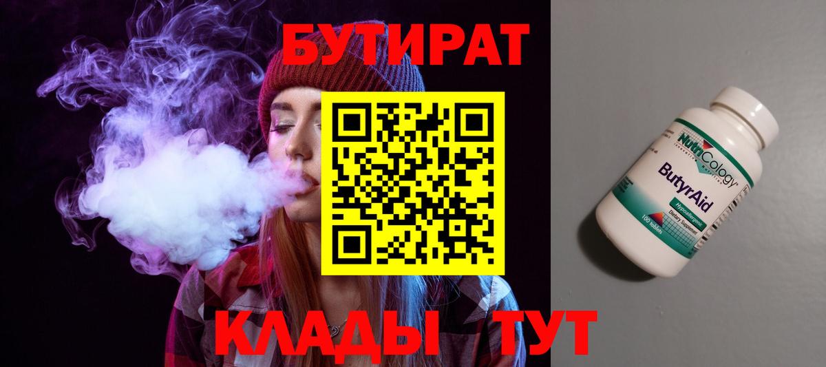 БУТИРАТ BDO  Вход с VPN  Гай 