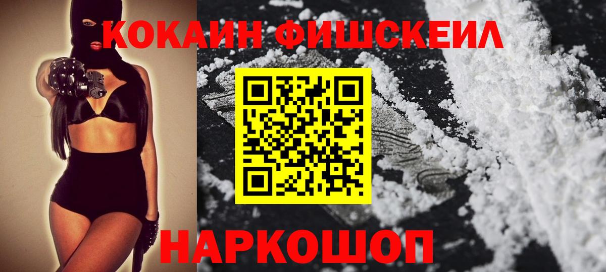 COCAIN Боливия  Вход с VPN  Гай  COCAIN FishScale 