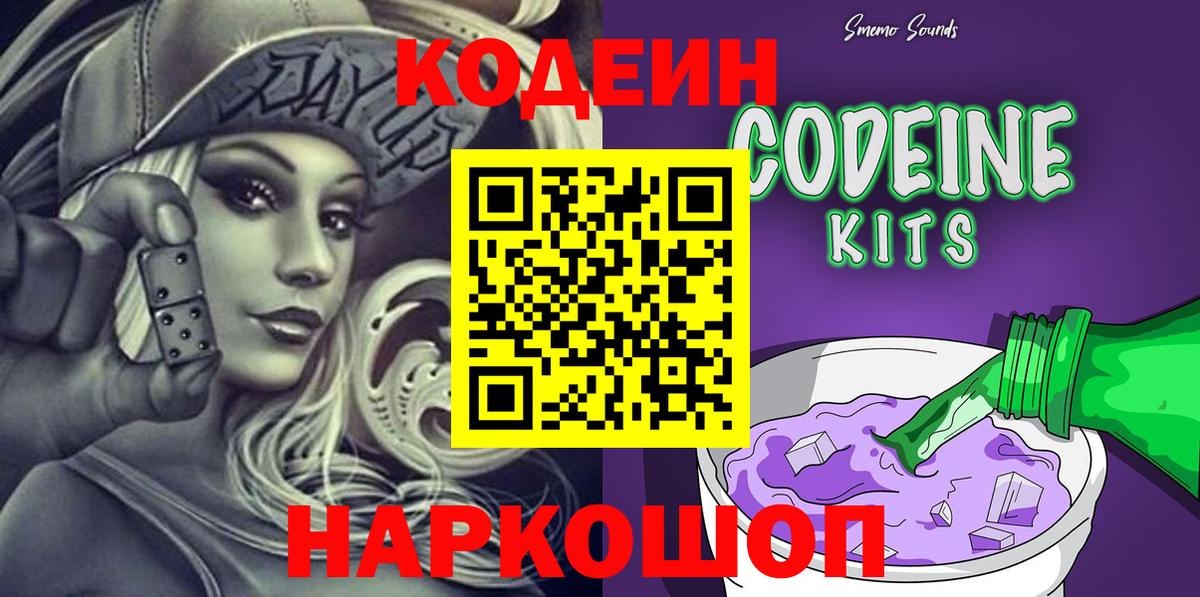 Codein напиток Lean (лин)  Кодеиновый сироп Lean Purple Drank  Вход с VPN  купить наркоту  Гай 