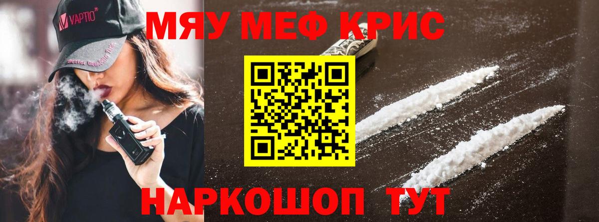 Гай  МЯУ-МЯУ  МЯУ-МЯУ мука  Вход с VPN  МЯУ-МЯУ mephedrone 