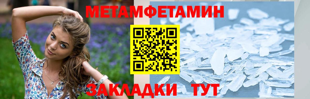 Первитин кристалл Гай