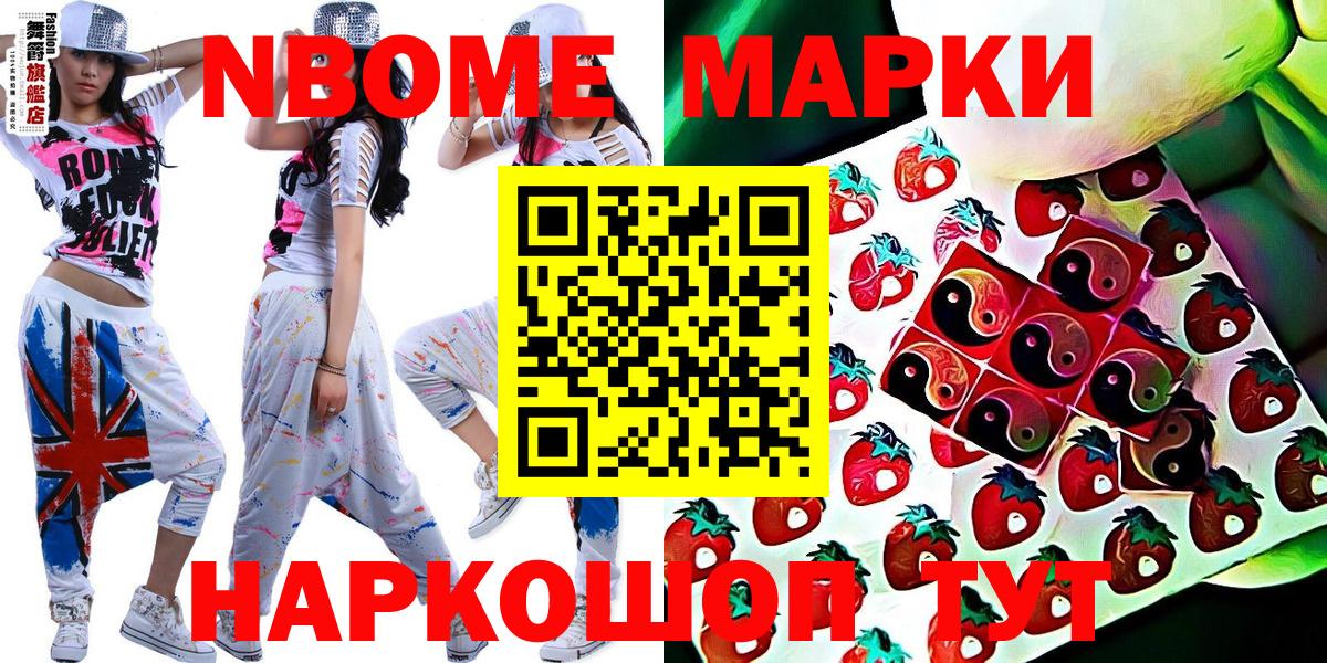 Марки N-bome 1500мкг  Вход с VPN  Гай 